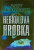 Herkulova hrobka - Andy McDermott