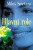 Hlavní role - Miloš Smetana