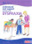 How to Understand and Support Children with Dyspraxia - Lois Addy
