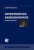 Hypertrofická kardiomyopatie a příbuzná témata - Josef Veselka