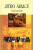 Jitro árijců - Ivo T. Budil