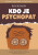 Kdo je psychopat - Jon Ronson