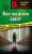 Kdo má právo zabít? - Luděk Kubát
