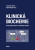 Klinická biochemie - Jaroslav Racek,Daniel Rajdl