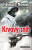 Krvavý sníh - Helmuth Nowak