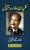 Kulliyat-e-Allama Iqbal - Muhammad Iqbal