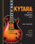 Kytara + CD - Phil Capone