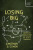 Losing Big - Jonathan D. Cohen