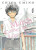 March Comes in Like a Lion, Volume 1 - Chica Umino