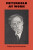 Meyerhold at Work - Paul Schmidt