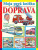 Moja prvá knižka: Doprava - 