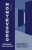 Montevideo – A Novel - Annie Mcdermott,Sophie Hughes,Enrique Vila–matas