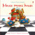 Mouse moves house - Russell Punter
