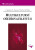 Multikulturní ošetřovatelství II - Lenka Špirudová,Danuška Tomanová,Pavla Kudlová,Renata Halmo