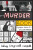 Murder Book - Hilary Fitzgerald Campbell
