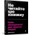 Don't Read This Book (Ukrainian language) - Donald Roos