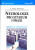 Neurologie pro studium i praxi - Zdeněk Seidl,Jiří Obenberger