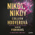 Nikdy, nikdy - Colleen Hooverová,Tarryn Fisherová