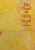 No God or Only God - W.H.S. Gebel