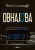Obhajoba - Steve Cavanagh