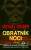 Obratník noci - Michael Gruber