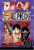 One Piece, Vol. 50 - Eiičiró Oda