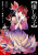 [Oshi No Ko], Vol. 11 - Aka Akasaka,Abigail Blackman,Taylor Engel,Mengo Yokoyari