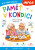Paměť v kondici - modrý sešit pro seniory - 