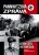 Pannwitzova zpráva o atentátu na Heydricha - Stanislav Berton,Heinz Pannwitz
