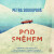 Pod sněhem - Petra Soukupová