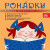 Pohádky s Bárou Hrzánovou - Josef Pavel