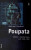 Poupata - Bohumil Hrabal,Vladimír Boudník