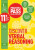 Practise & Pass 11+ Level One: Discover Verbal Reasoning - Peter Williams