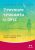 Prevence traumatu u dětí - Průvodce k obnovení důvěry, vitality a odolnosti - Peter A. Levine,Maggie Klineová