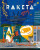 Raketa 25 - Elektrické číslo - neuveden