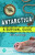 Rapid Plus Stages 10-12 11.7 Antarctica: A Survival Guide - Ruth Hatfield