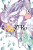Re:ZERO -Starting Life in Another World-, Chapter 3: Truth of Zero, Vol. 9 (manga) - Tappei Nagatsuki,Rochelle Gancio,Jeremiah Bourque,Shinichirou Otsuka,Daichi Matsuse