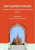 Red Square Russian Book 1 - Stephen Rich