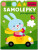 Samolepky pre najmenších Autíčko - 