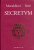 Secretum - Rita Monaldiová; Francesco Sorti