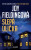 Slepá ulička - Joy Fielding