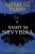 Smrt si nevybírá - Ambrose Parry