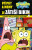 SpongeBob - Vtípky a memy ze Zátiší Bikin - kolektiv autorů