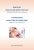 Stomatologie - Angličtina pro zubní praxi - učebnice a cvičebnice / Dentistry English for Dental practice - Textbook And Exercisebook - Irena Baumruková