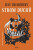 Strom duchů - Ray Bradbury