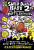 Super Diaper Baby 2 The Invasion of the Potty Snatchers - Dav Pilkey