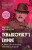 Tchaikovsky`s Empire – A New Life of Russia`s Greatest Composer - Simon Morrison