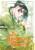 The Apothecary Diaries 14 (Manga) - Nacu Hjúga,Nekokurage,Itsuki Nanao