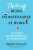 The Art of Being Indispensable at Work - Bruce Tulgan
