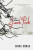 The Ballad of Jacob Peck - Debra Komar